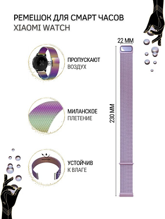 Ремешок PADDA для смарт-часов Xiaomi Watch S1 active \ Watch S1 \ MI Watch color 2 \ MI Watch color \ Imilab kw66, шириной 22 мм (миланская петля), мультиколор