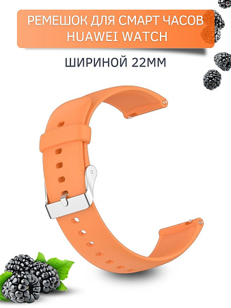Силиконовый ремешок PADDA Dream для Huawei Watch 3 / 3Pro / GT 46mm / GT2 46 mm / GT2 Pro / GT 2E 46mm (серебристая застежка), ширина 22 мм, оранжевый