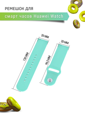 Силиконовый ремешок PADDA Sunny для смарт-часов Huawei Watch GT (42 мм) / GT2 (42мм) шириной 20мм, застежка pin-and-tuck (бирюзовый)