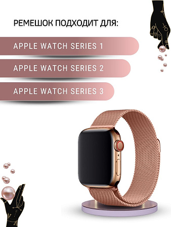Ремешок PADDA, миланская петля, для Apple Watch 1,2,3 поколений (42/44/45мм), розовое золото