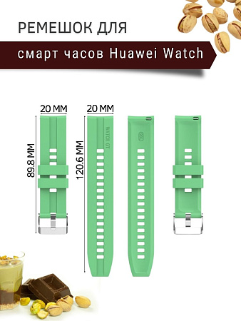 Силиконовый ремешок PADDA GT2 для смарт-часов Huawei Watch GT (42 мм) / GT2 (42мм), (ширина 20 мм) серебристая застежка, Mint Green