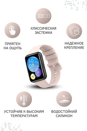Силиконовый ремешок PADDA для Huawei Watch Fit 2 (пудровый)