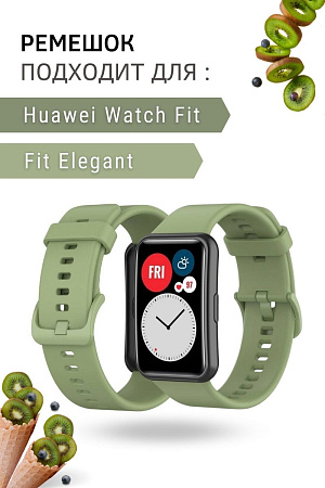 Силиконовый ремешок PADDA для Huawei Watch Fit / Fit Elegant (мятный)