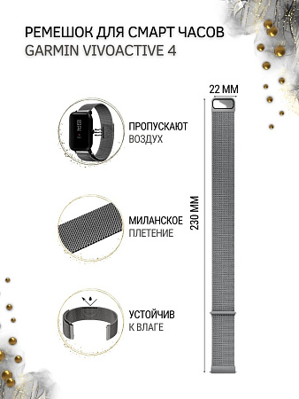 Ремешок PADDA для смарт-часов Garmin vivoactive 4 шириной 22 мм (миланская петля), темно-серый