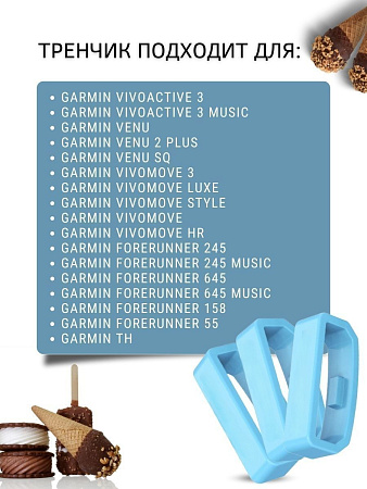 Силиконовый тренчик (шлевка) для ремешка смарт-часов Garmin Vivoactive / Venu / Move / Vivomove / Forerunner, шириной 20 мм. (3 шт), голубой