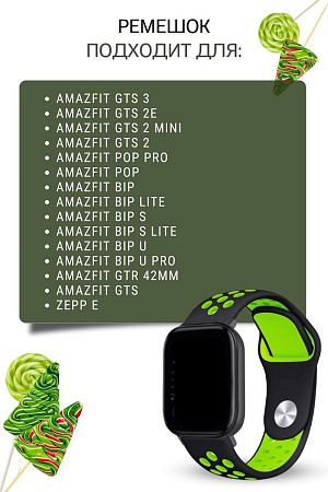 Силиконовый ремешок PADDA Enigma для смарт-часов Amazfit Bip/Bip Lite/GTR 42mm/GTS, 20 мм, двухцветный с перфорацией, застежка pin-and-tuck (черный/зеленый)