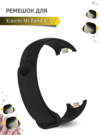 Силиконовый ремешок для Xiaomi Mi Band 8 (черный)