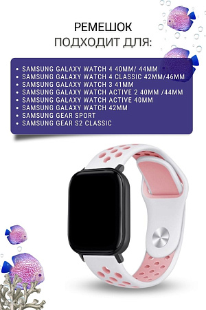 Силиконовый ремешок PADDA Enigma для смарт-часов Samsung Galaxy Watch 3 (41 мм)/ Watch Active/ Watch (42 мм)/ Gear Sport/ Gear S2 classic,  20 мм, двухцветный с перфорацией, застежка pin-and-tuck (белый/розовый)