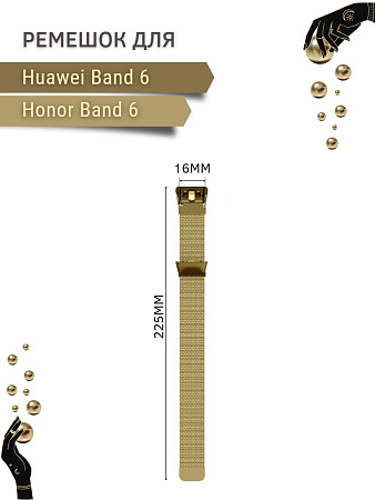 Металлический ремешок PADDA для Huawei Band 6 / Honor Band 6 (миланская петля с магнитной застежкой), золотистый