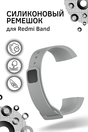 Силиконовый ремешок для Redmi Band (серый)