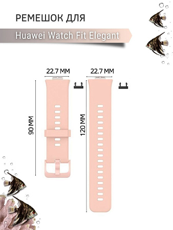 Силиконовый ремешок PADDA для Huawei Watch Fit Elegant (пудровый)