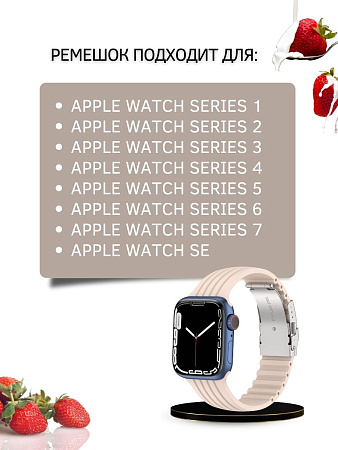 Ремешок PADDA TRACK для Apple Watch 1-8,SE поколений (42/44/45мм), пудровый
