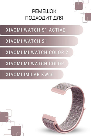 Нейлоновый ремешок PADDA для смарт-часов Xiaomi Watch S1 active / Watch S1 / MI Watch color 2 / MI Watch color / Imilab kw66, шириной 22 мм  (розовая пудра)