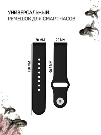 Универсальный силиконовый ремешок PADDA Sunny для смарт-часов шириной 20 мм, застежка pin-and-tuck (черный)