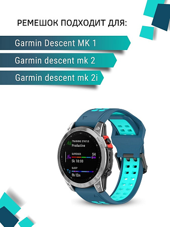 Ремешок для смарт-часов Garmin descent mk1 шириной 26 мм, двухцветный с перфорацией (маренго/бирюзовый)