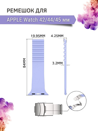 Ремешок PADDA TRACK для Apple Watch 7 поколений (42/44/45мм), сиреневый