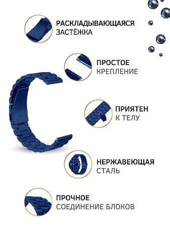 Универсальный металлический ремешок (браслет) PADDA Attic для смарт часов шириной 22 мм, синий