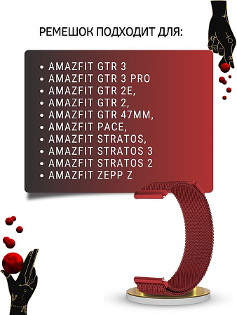 Ремешок PADDA для смарт-часов Amazfit GTR (47mm) / GTR 3, 3 pro / GTR 2, 2e / Stratos / Stratos 2,3 / ZEPP Z, шириной 22 мм (миланская петля), винно-красный