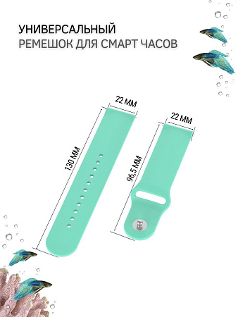 Универсальный силиконовый ремешок PADDA Sunny для смарт-часов шириной 22 мм, застежка pin-and-tuck (бирюзовый)