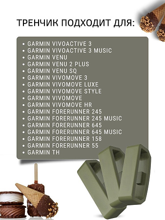 Силиконовый тренчик (шлевка) для ремешка смарт-часов Garmin Vivoactive / Venu / Move / Vivomove / Forerunner, шириной 20 мм. (3 шт), оливковый