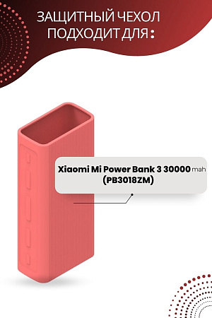 Силиконовый чехол для внешнего аккумулятора Xiaomi Mi Power Bank 3 30000 мА*ч (PB3018ZM), розовый