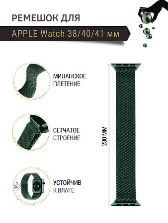 Ремешок PADDA, миланская петля, для Apple Watch 4,5,6 поколений (38/40/41мм), зеленый