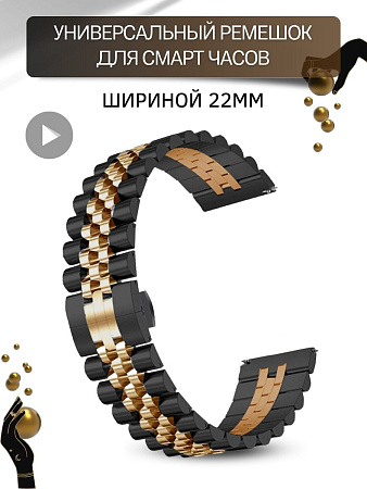 Универсальный металлический ремешок (браслет) PADDA Gravity для смарт-часов шириной 22 мм. (черный/розовое золото)