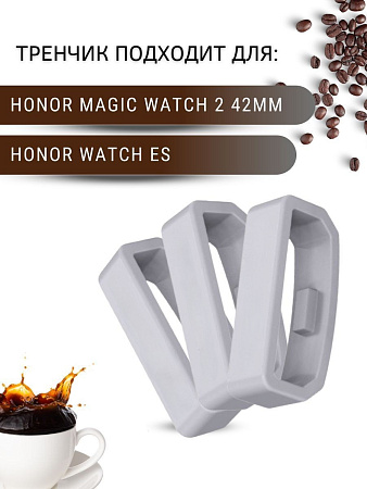 Силиконовый тренчик (шлевка) для ремешка смарт-часов Honor Magic Watch 2 (42 мм) / Watch ES, шириной 20 мм. (3 шт), светло-серый