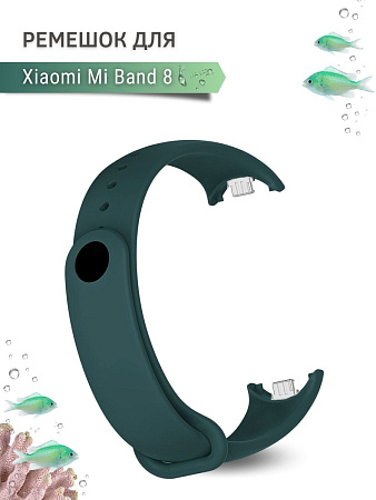 Силиконовый ремешок для Xiaomi Mi Band 8 (цвет морской волны)