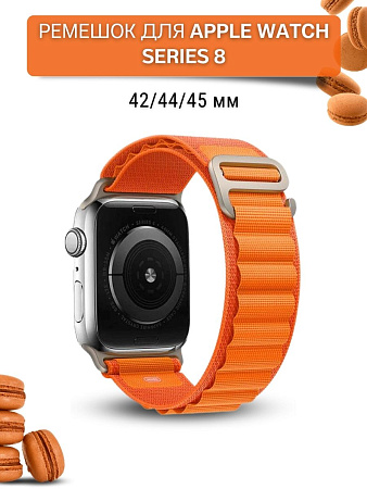 Ремешок PADDA Alpine для смарт-часов Apple Watch 8 серии (42/44/45мм) нейлоновый (тканевый), оранжевый
