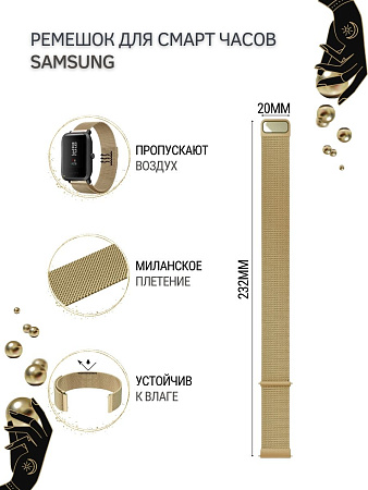 Металлический ремешок PADDA для смарт-часов Samsung Galaxy Watch 3 (41 мм) / Watch Active / Watch (42 мм) / Gear Sport / Gear S2 classic (ширина 20 мм) миланская петля, золотистый