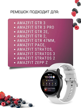 Силиконовый ремешок PADDA Dream для Amazfit GTR (47mm) / GTR 3, 3 pro / GTR 2, 2e / Stratos / Stratos 2,3 / ZEPP Z (серебристая застежка), ширина 22 мм, белый