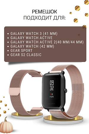 Металлический ремешок Mijobs для смарт-часов Samsung Galaxy Watch 3 (41 мм) / Watch Active / Watch (42 мм) / Gear Sport / Gear S2 classic (ширина 20 мм) миланская петля, розовое золото