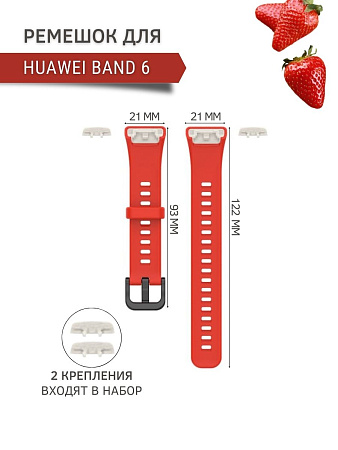 Силиконовый ремешок PADDA для Huawei Band 6 (красный)