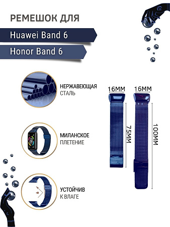 Металлический ремешок c застежкой Mijobs для Huawei Band 6 / Honor Band 6 (миланская петля), синий