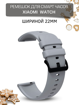 Ремешок PADDA Gamma для смарт-часов Xiaomi шириной 22 мм, силиконовый (серый камень)