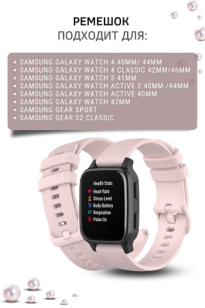 Cиликоновый ремешок PADDA Ellipsis для смарт-часов Samsung Galaxy Watch 3 (41 мм)/ Watch Active/ Watch (42 мм)/ Gear Sport/ Gear S2 classic (ширина 20 мм), пудровый