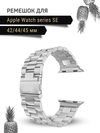 Ремешок PADDA, металлический (браслет) для Apple Watch SE поколений (42/44/45мм), серебристый