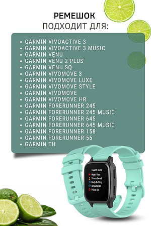Cиликоновый ремешок PADDA Ellipsis для смарт-часов Garmin Vivoactive / Venu / Move / Vivomove / Forerunner (ширина 20 мм), светло-бирюзовый