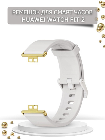 Ремешок силиконовый Mijobs для Huawei Watch Fit 2 (белый/золотистый)