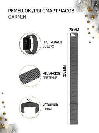 Металлический ремешок PADDA для смарт-часов  Garmin Vivoactive / Venu / Move / Vivomove / Forerunner (ширина 20 мм) миланская петля, темно-серый