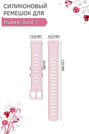Ремешок для Huawei Band 7, силиконовый (розовая пудра)