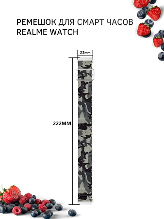 Нейлоновый ремешок PADDA Zefir для смарт-часов Realme шириной 22 мм (серый/камуфляж)