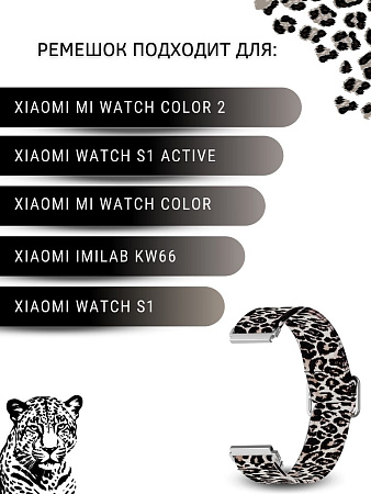 Нейлоновый ремешок PADDA Zefir для смарт-часов Xiaomi шириной 22 мм (леопардовый)