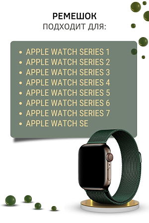 Ремешок PADDA, миланская петля, для Apple Watch 1-8, SE поколений (42/44/45мм), зеленый
