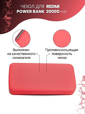 Силиконовый чехол для внешнего аккумулятора Redmi Power Bank 20000 мА*ч (PB200LZM), розовый