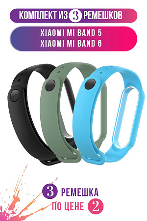 Комплект 3 ремешка для Xiaomi Mi Band 5 / Mi Band 6 (черный, мятный, голубой)