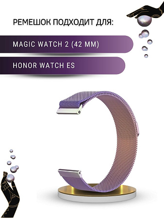 Металлический ремешок PADDA для смарт-часов Honor Magic Watch 2 (42 мм) / Watch ES (ширина 20 мм) миланская петля, мультиколор