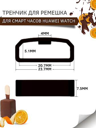 Силиконовый тренчик (шлевка) для ремешка смарт-часов Huawei Watch GT (42 мм) / GT2 (42мм) шириной 20 мм. (3 шт), кирпичный