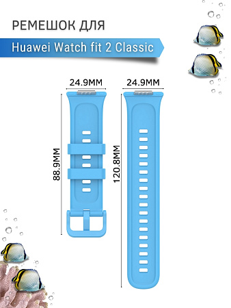 Силиконовый ремешок PADDA для Huawei Watch fit 2 Classic (небесно-голубой)